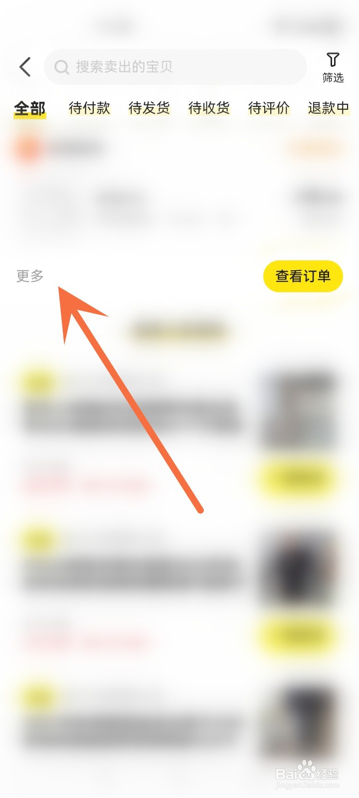 闲鱼订单怎么删除