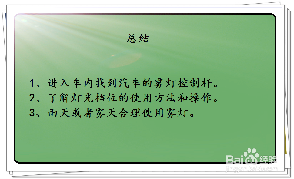 如何使用奇瑞瑞虎3车辆雾灯
