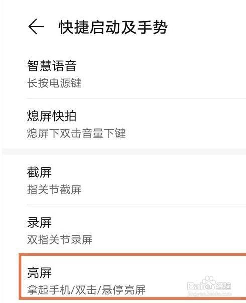 华为mate40e怎么启用双击亮屏功能