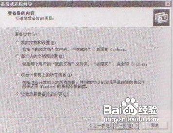 Win7系统如何文件备份