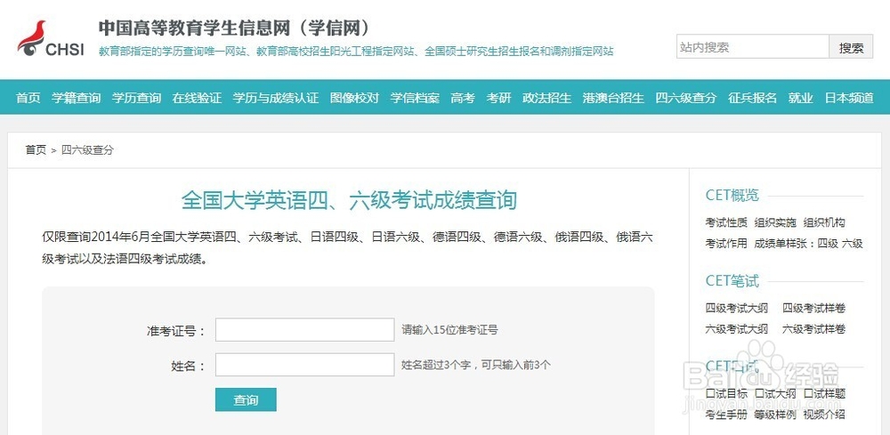 大学英语四六级成绩怎么查询