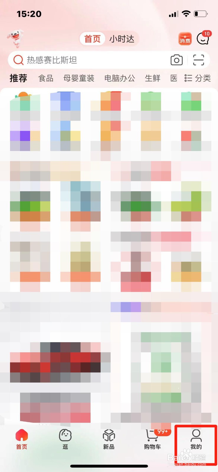 京东买的东西如何申请价保