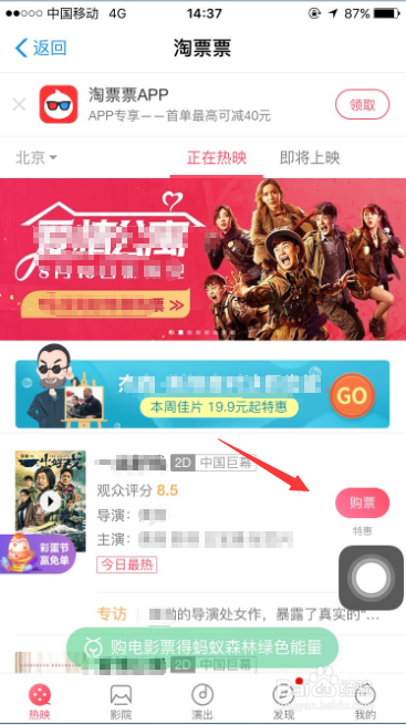 使用手机怎么购买电影票
