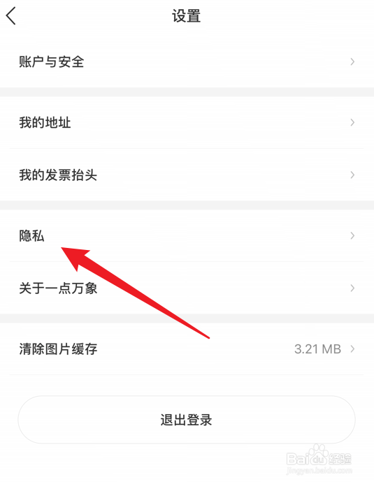 一点万象app怎么设置允许访问相册