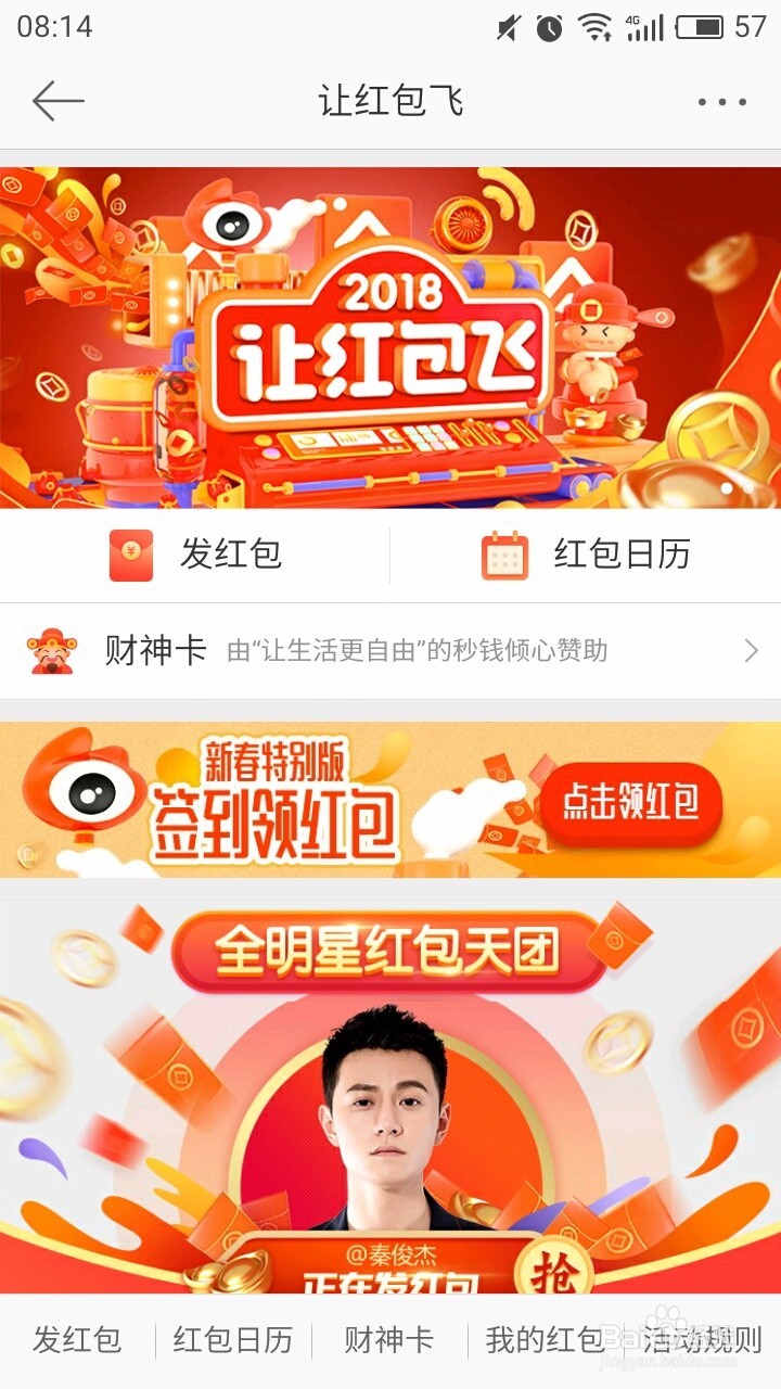 新春特别版微博签到领红包攻略