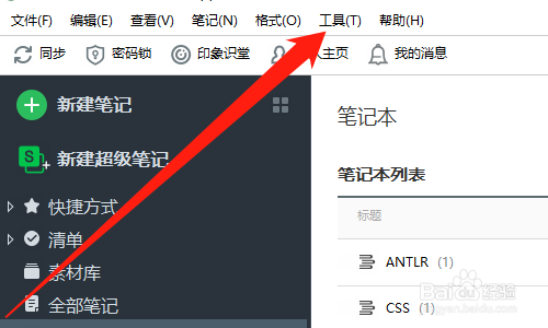 印象笔记如何将图片显示为附件