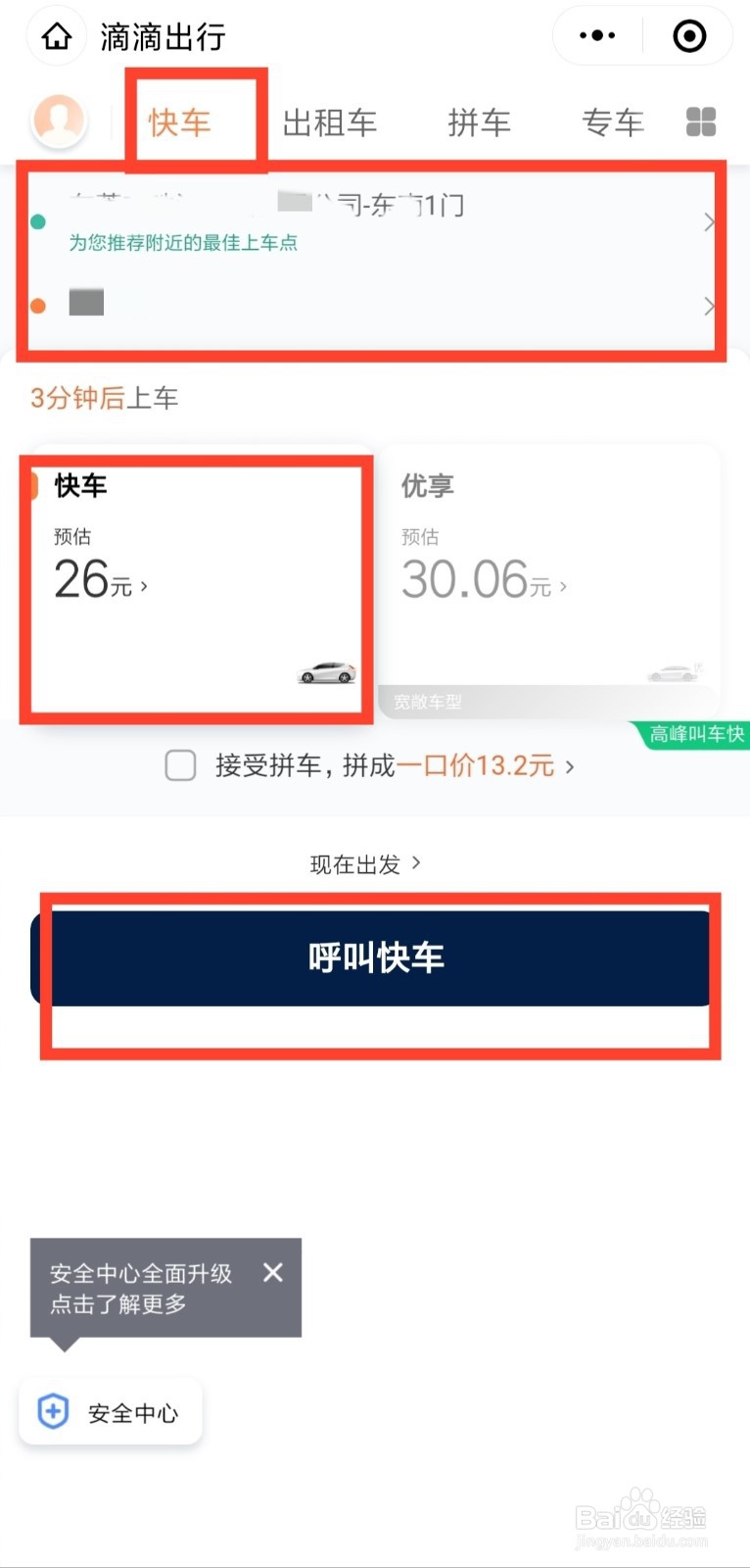 怎么用微信滴滴叫快车