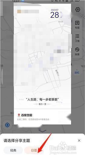 百度地图日签足迹如何分享