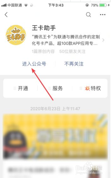 腾讯王卡亲子卡怎么申请办理