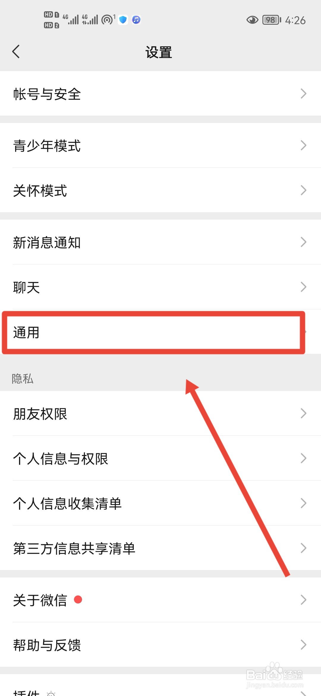 微信如何打开发现页管理