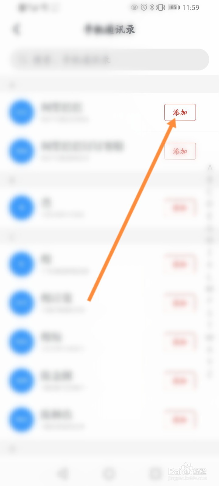 学习强国如何加好友