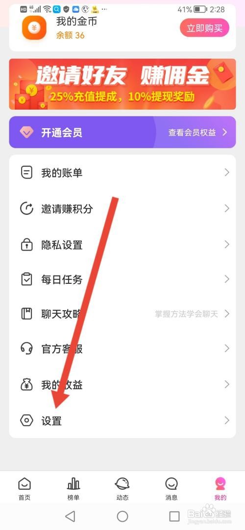 春潮视频聊天如何关闭语音视频聊天