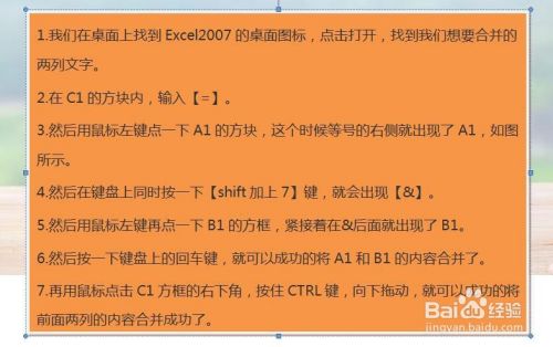 如何用Excel把两列文字合并到一起