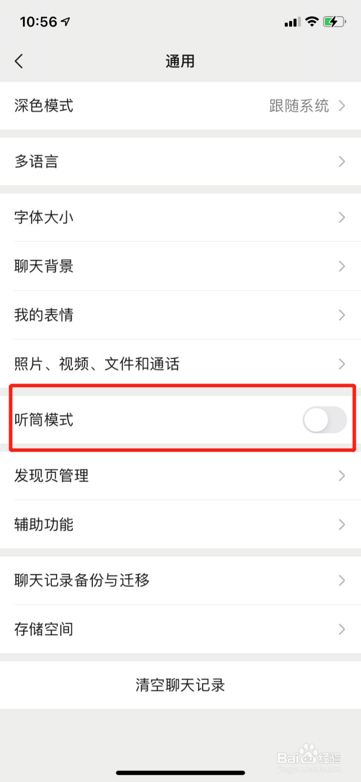 微信听语音自动转换听筒并黑屏