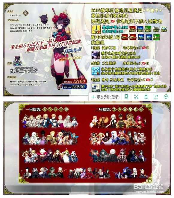 fgo新年活动攻略