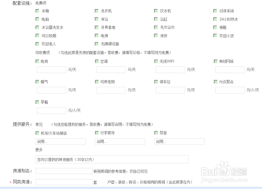 怎样在蚂蚁短租上上线自己的房源（超详细）