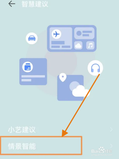 华为手机语音助手怎么开启出行提醒