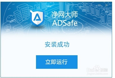 使用adsafe对软件的弹窗广告屏蔽