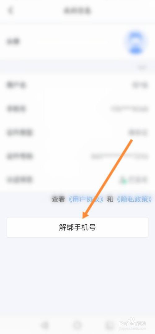 海易办如何解绑手机号码