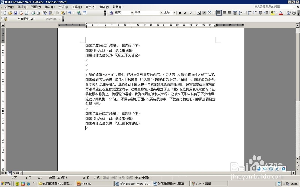 如何直接在Word里面添加重复的内容