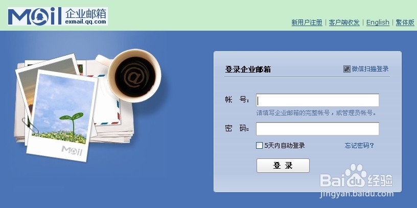 腾讯QQ企业邮箱 用户忘记密码怎么办