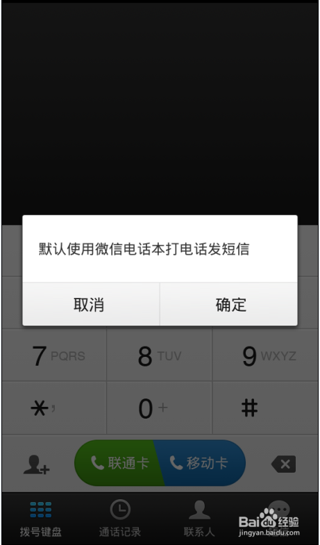 微信电话本免费打电话怎么用
