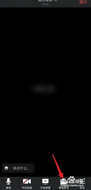 腾讯会议要怎么点名？