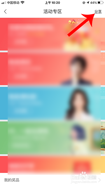 百度地图活动怎么分享