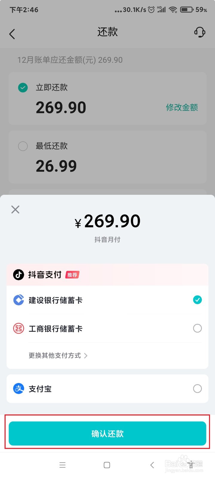 抖音月付提前还款怎么操作