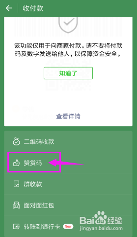 如何开启微信赞赏码