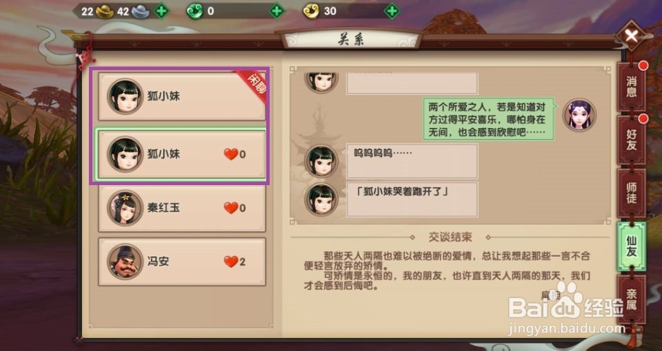 手游寻仙好感度怎么刷