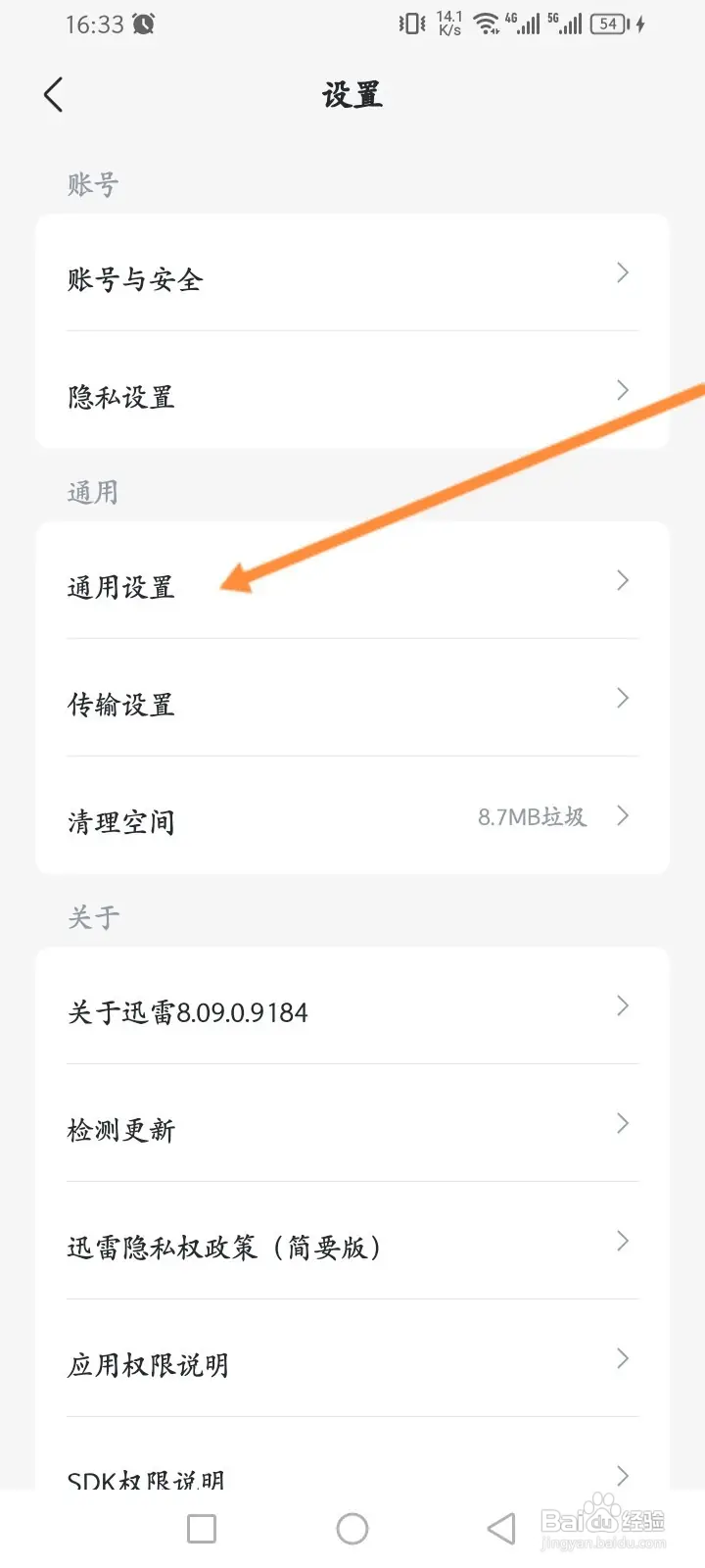 迅雷软件怎么关闭接收陌生人私信功能