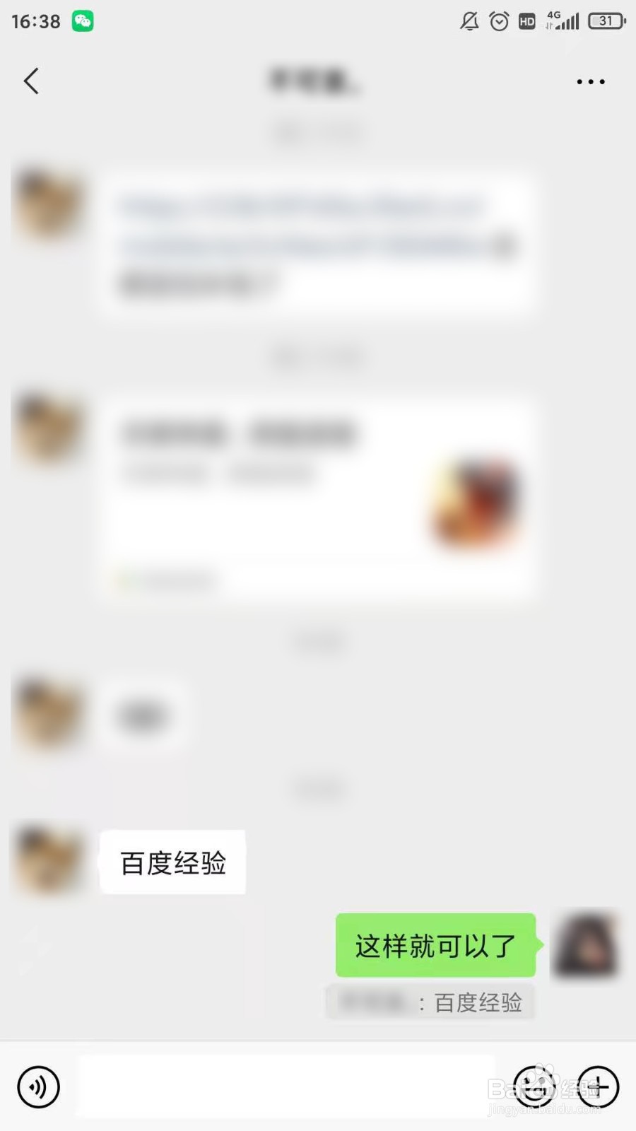 微信回复怎么引用消息