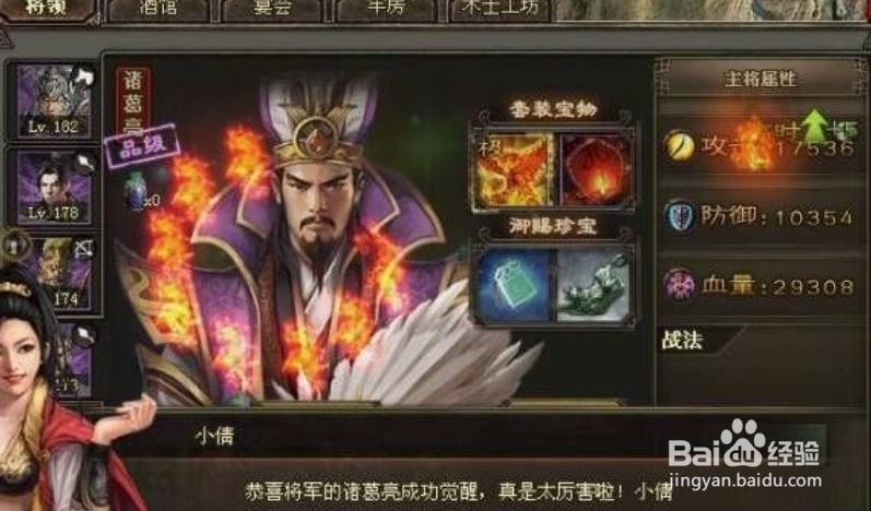 三国乱世如何让 诸葛亮 觉醒 大爆料
