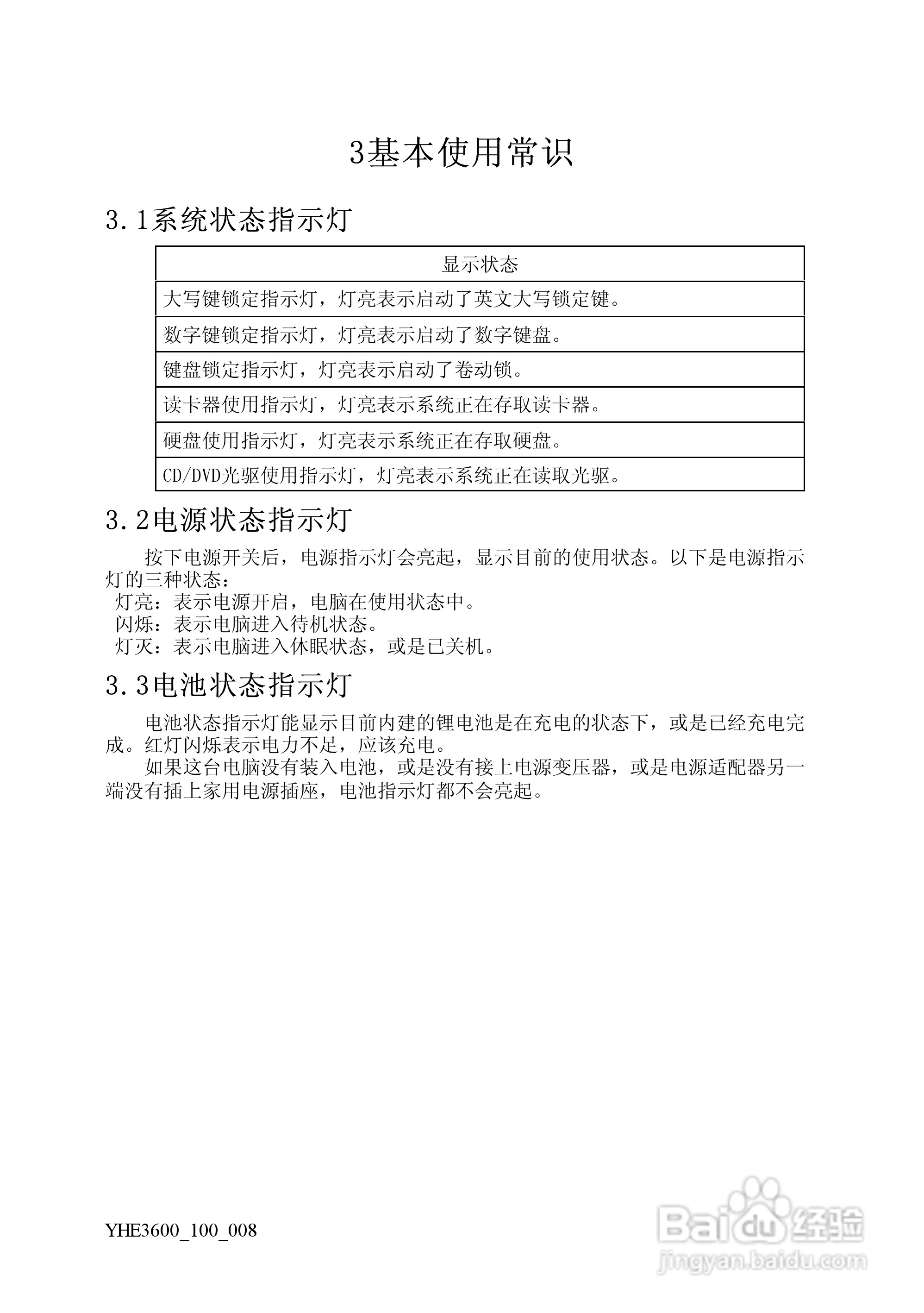 Founder方正颐和E3600笔记本电脑使用说明书:[3]