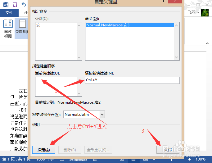 Word宏应用简化工作实例详解