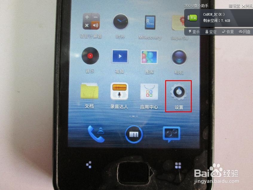 魅族M9MX3如何进入工程调试模式禁止过渡动画