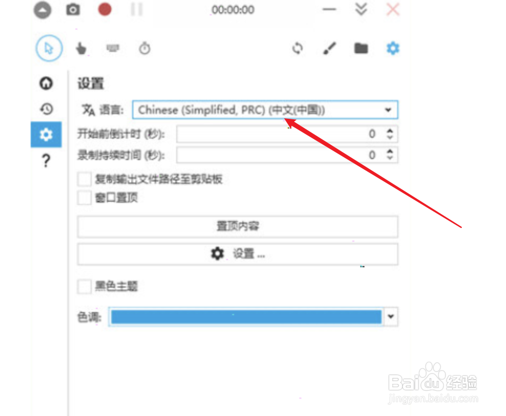 captura如何设置简体中文
