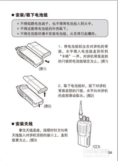 北峰对讲机产品说明书：[4]BF-8300使用说明书