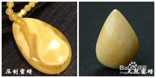 真假蜜蜡鉴别指南