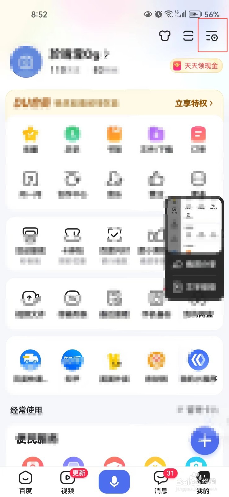 百度app中怎样设置用普通话进行语音搜索