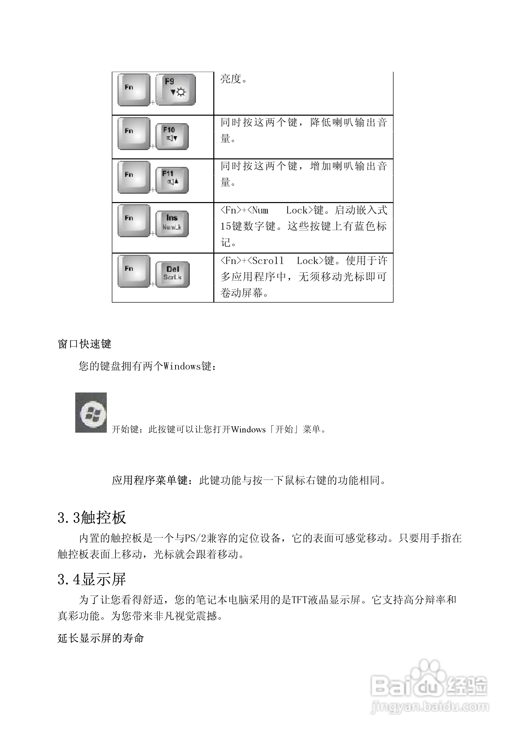 Founder方正A511V笔记本电脑使用说明书:[3]