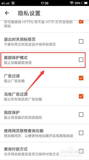 brave浏览器怎么开启跟踪保护模式