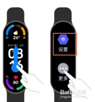 小米手环6如何调节屏幕亮度