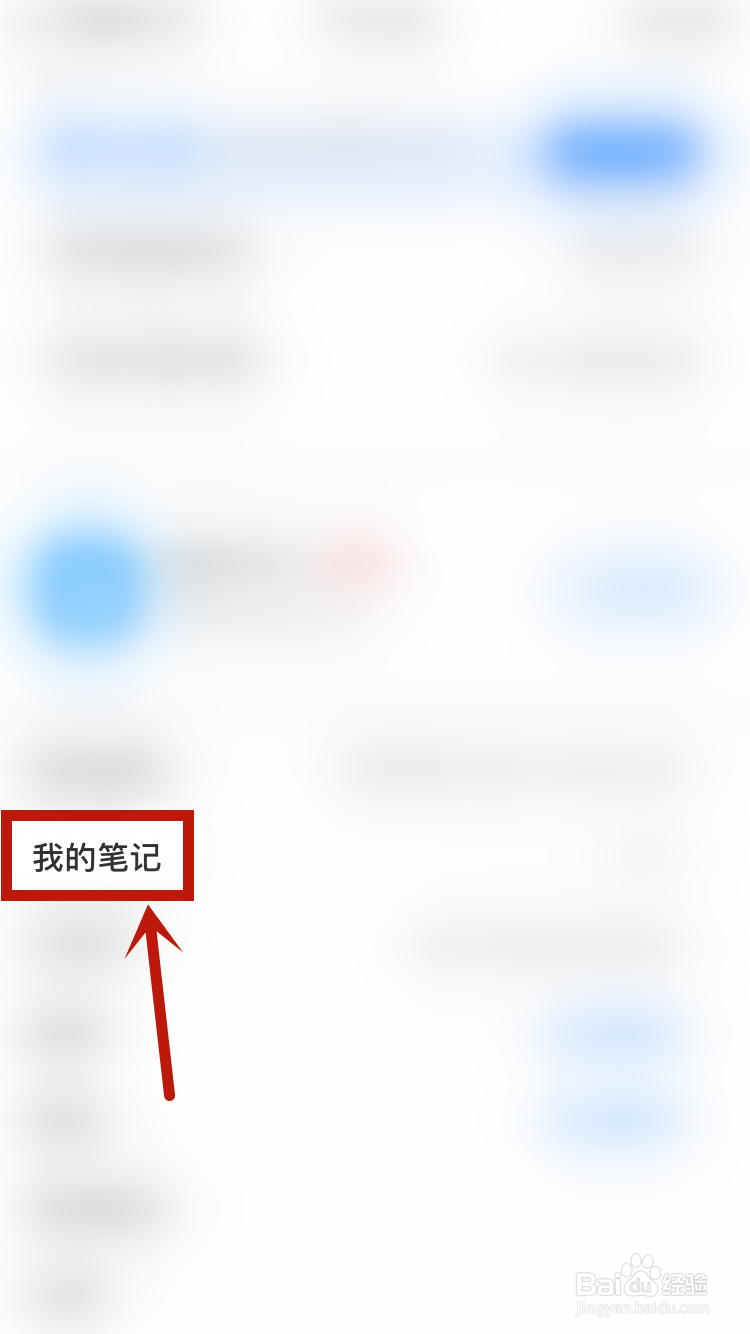 腾讯会议怎样刷新我的笔记