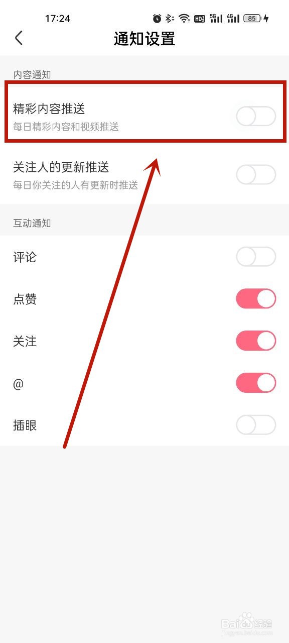 皮皮虾怎么关闭内容推送
