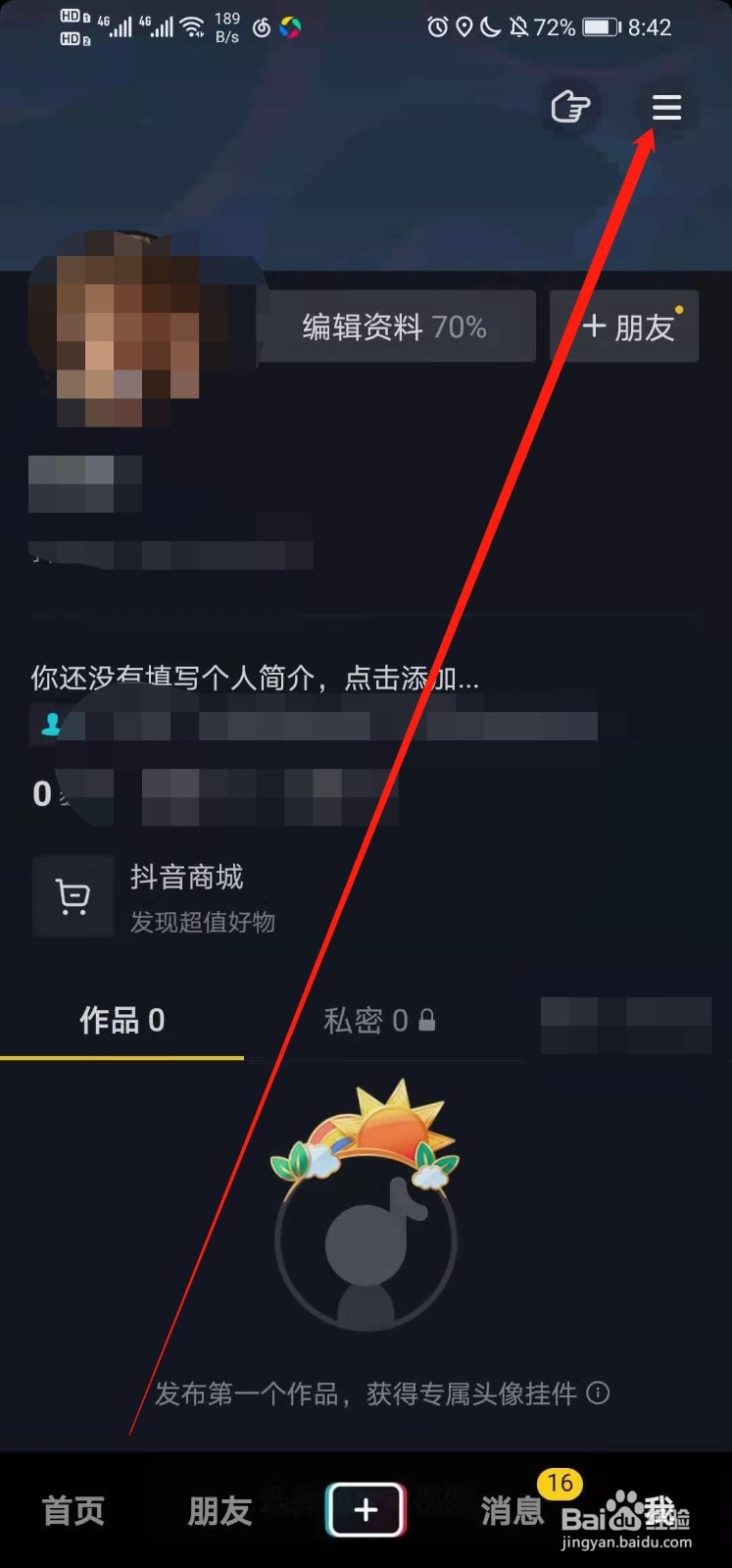 抖音如何清理占用空间
