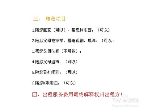 租女友回家要注意什么？