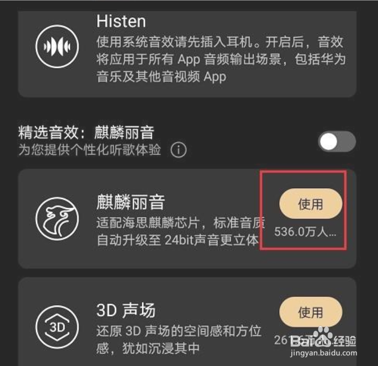 华为音乐怎么设置音效