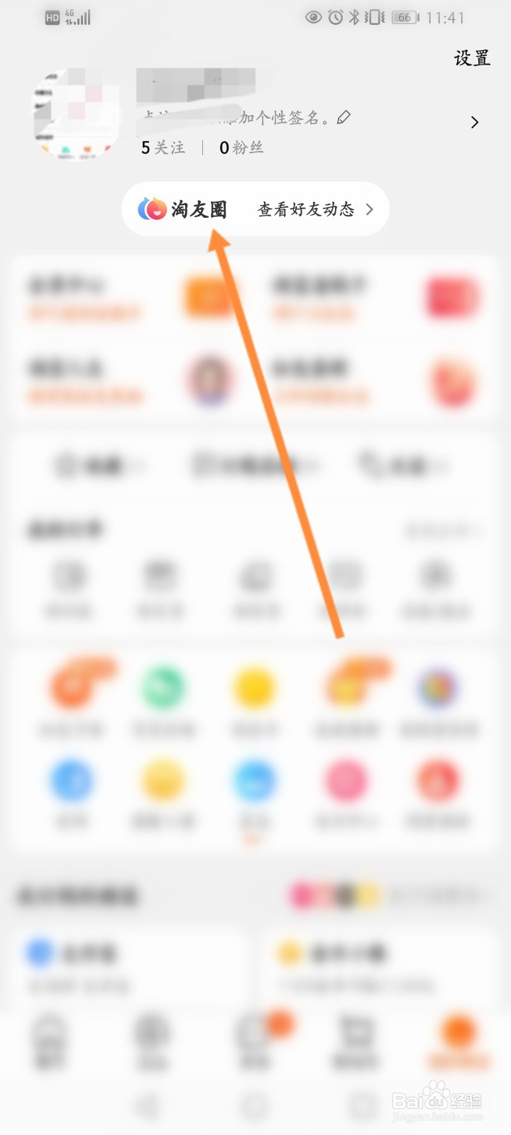 淘友圈自动分享怎么关